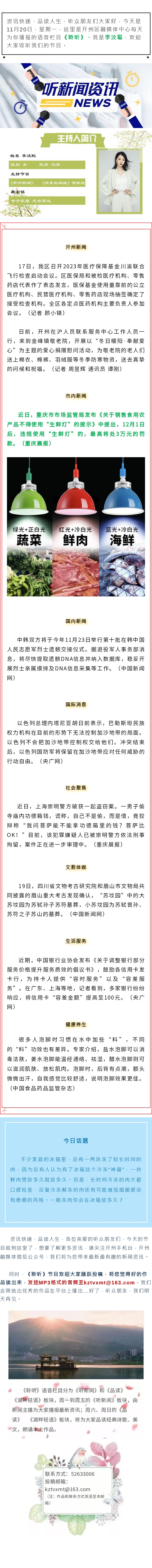 听新闻 20231120.jpg