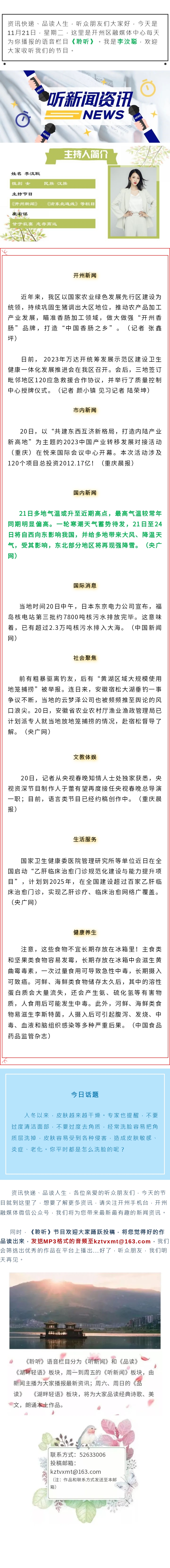 听新闻 20231121.jpg