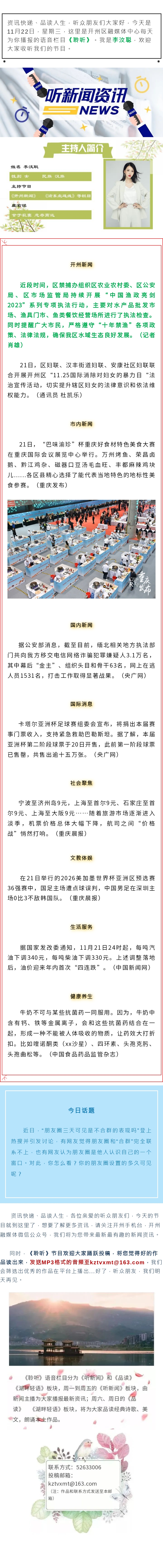 听新闻 20231122.jpg