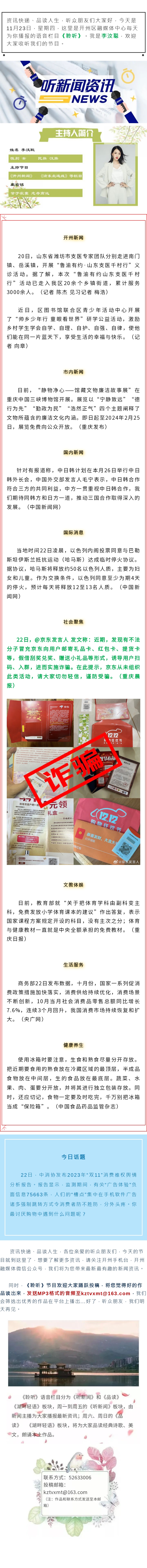 听新闻 20231123.jpg