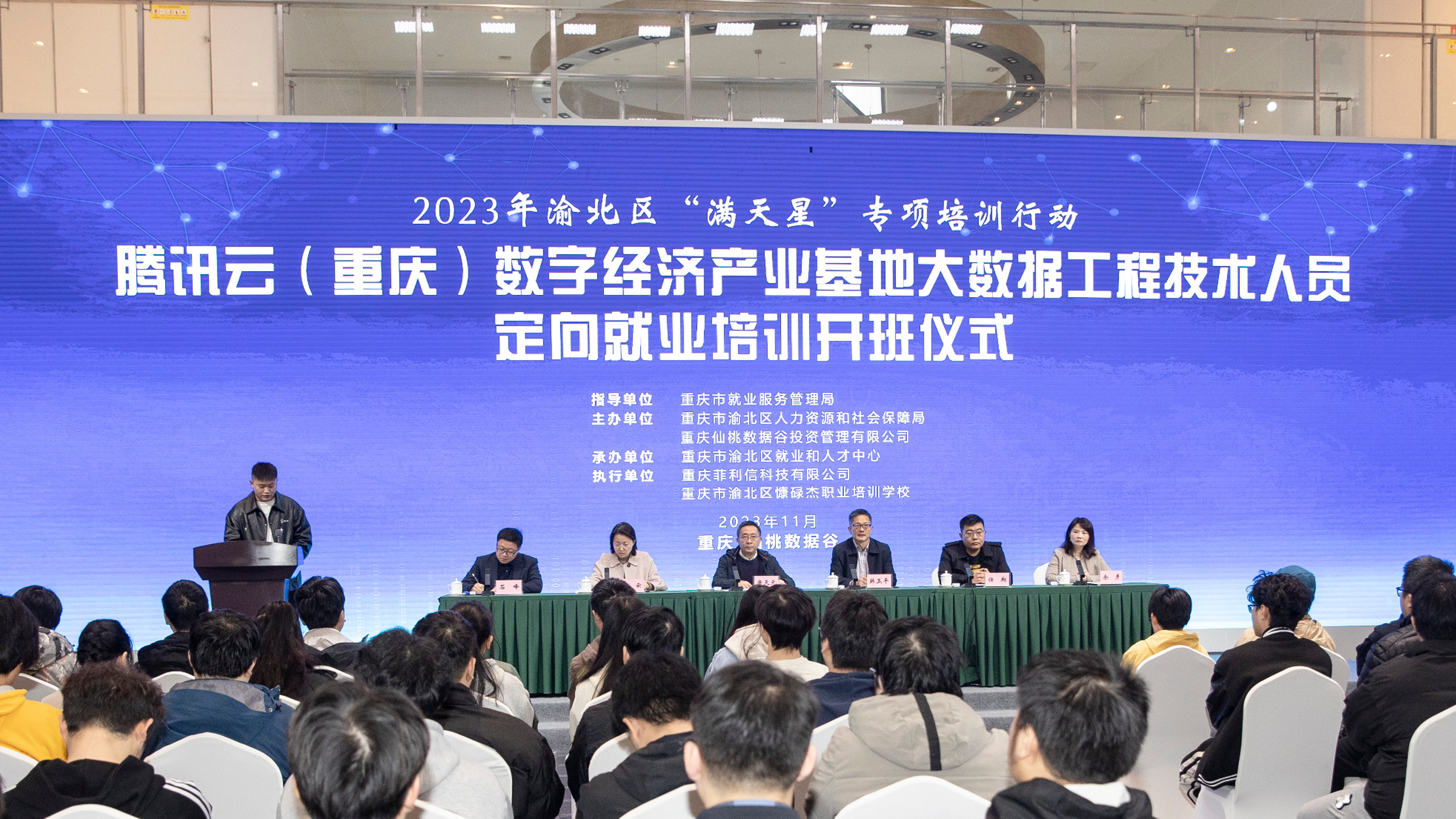 腾讯云（重庆）数字产业基地大数据工程技术人员定向培训班开班
