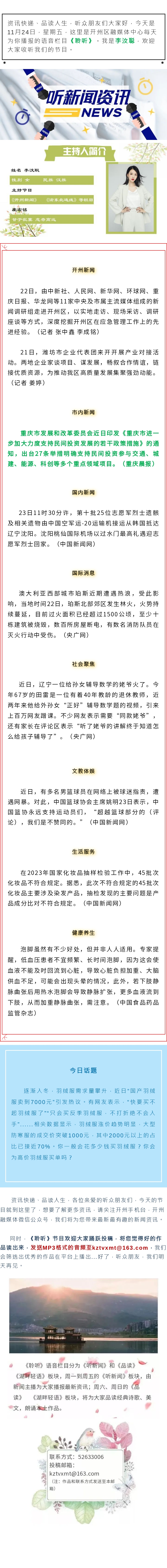 听新闻 20231124.jpg