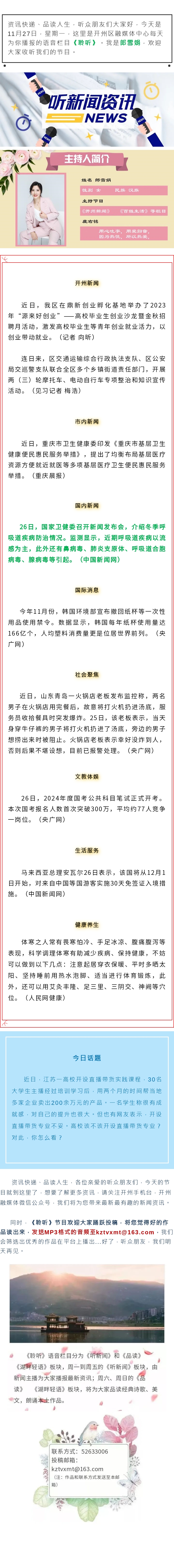 听新闻 20231127.jpg