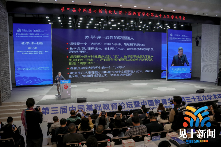 第三届中国基础教育论坛暨中国教育学会第三十五次学术年会在我区召开