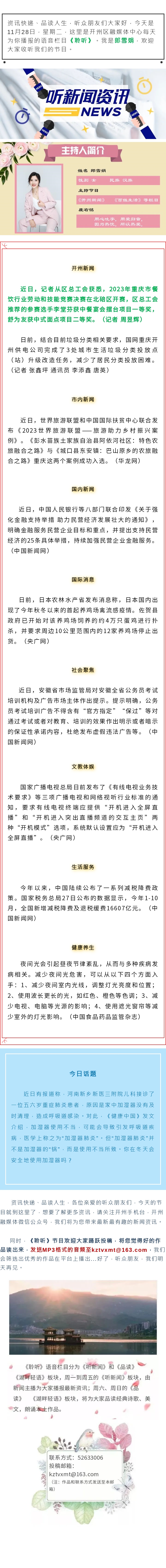 听新闻 20231128.jpg