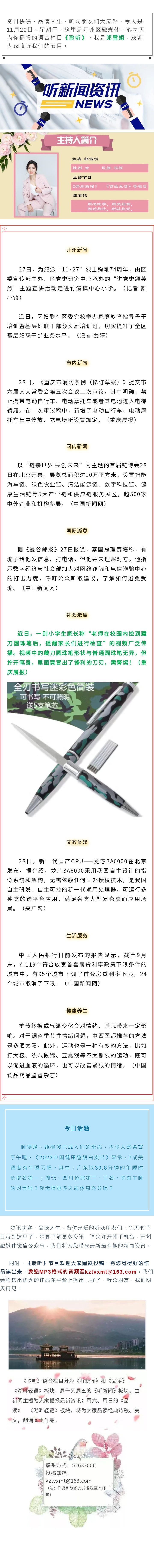 听新闻 20231129.jpg