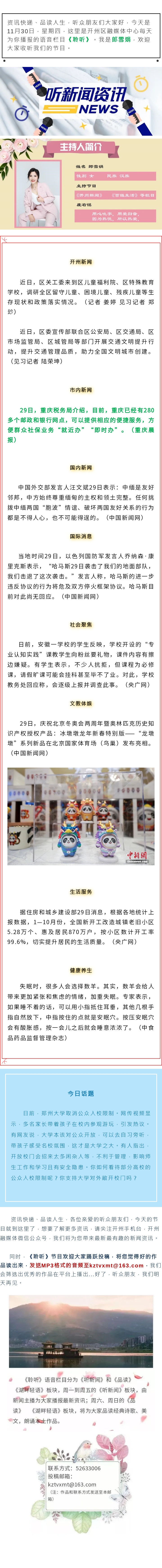 听新闻 20231130_.jpg