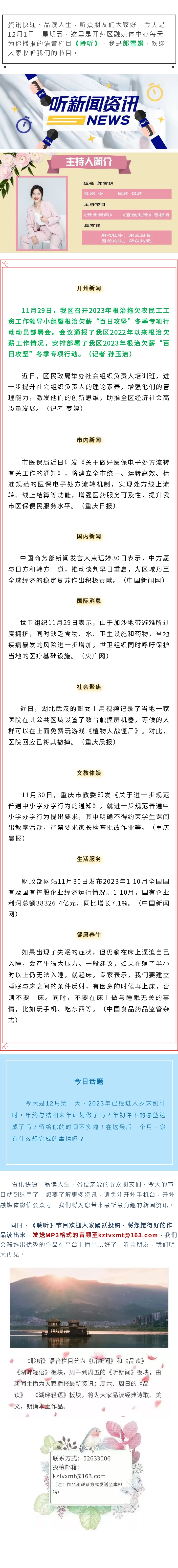 听新闻 20231201.jpg