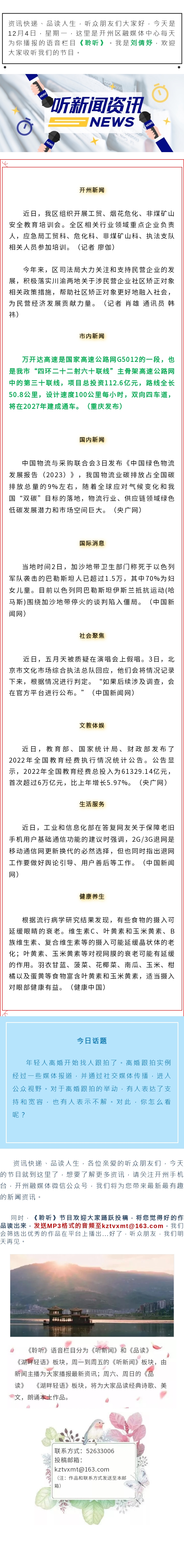 听新闻 20231204.jpg