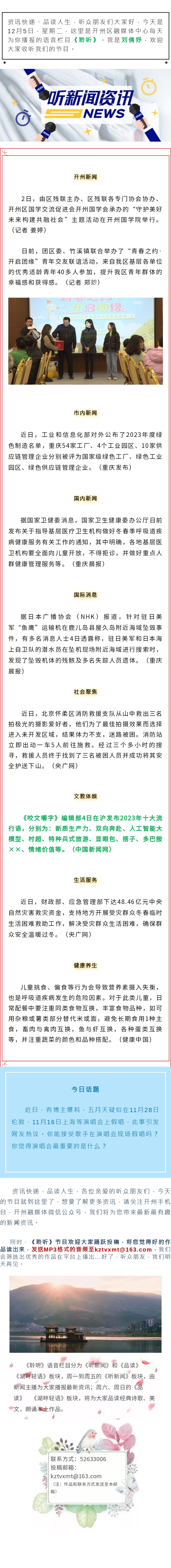听新闻 20231205.jpg