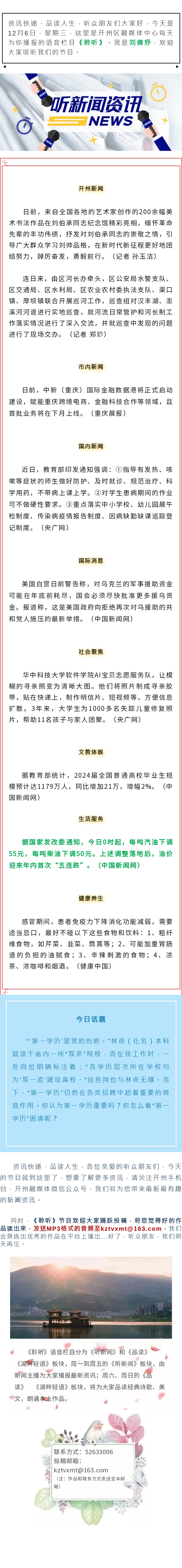 听新闻 20231206.jpg