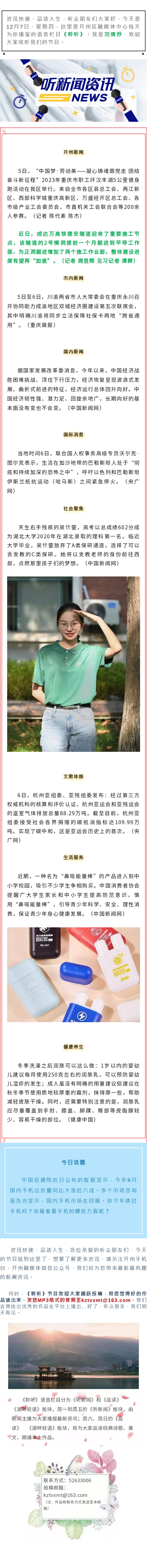 听新闻 20231207.jpg
