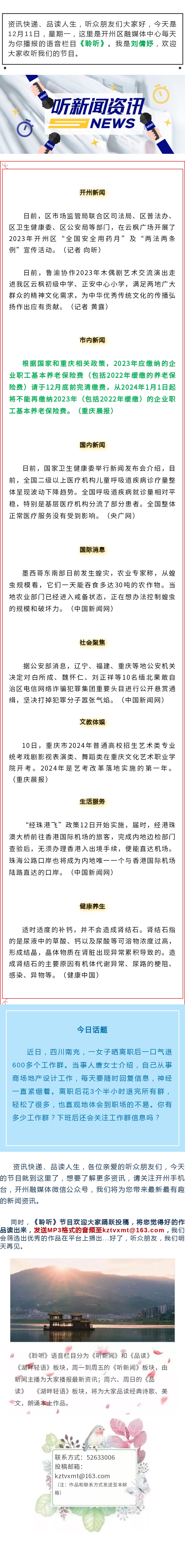 听新闻 20231211.jpg