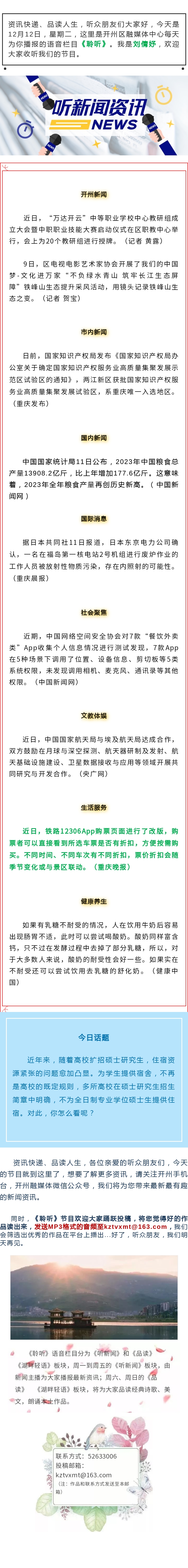 听新闻 20231212.jpg
