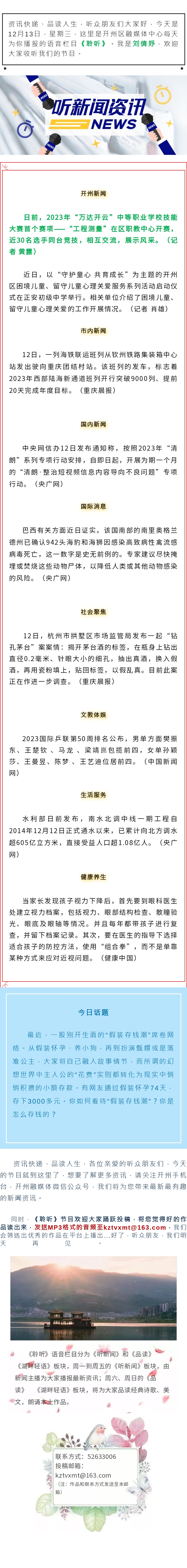 听新闻 20231213.jpg