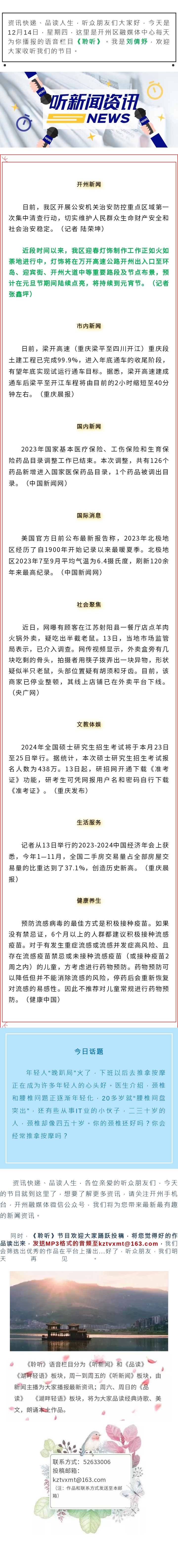 听新闻 20231214.jpg