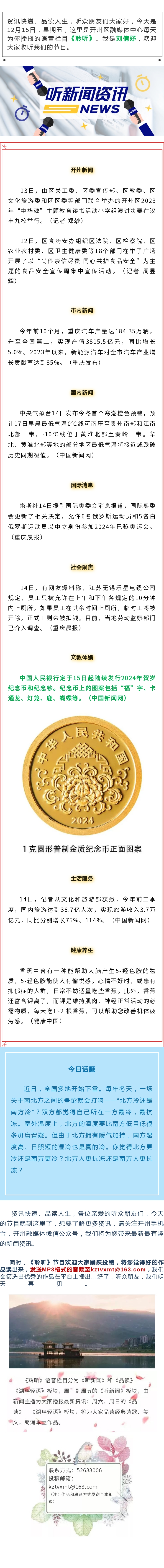 听新闻 20231215.jpg