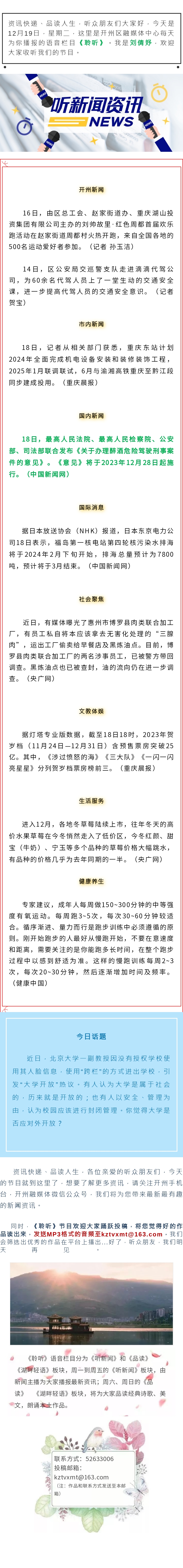 听新闻 20231219.jpg