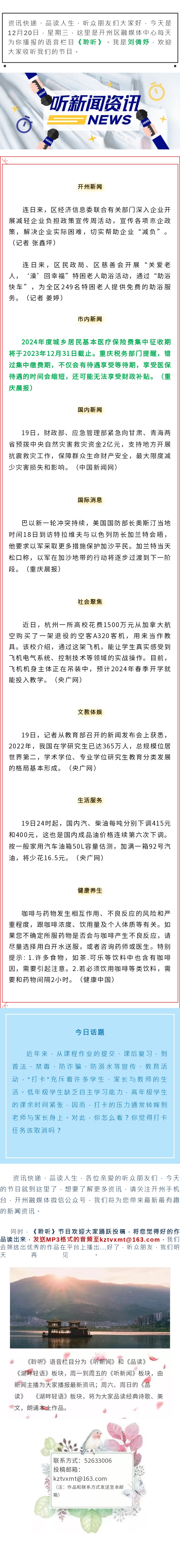 听新闻 20231220.jpg
