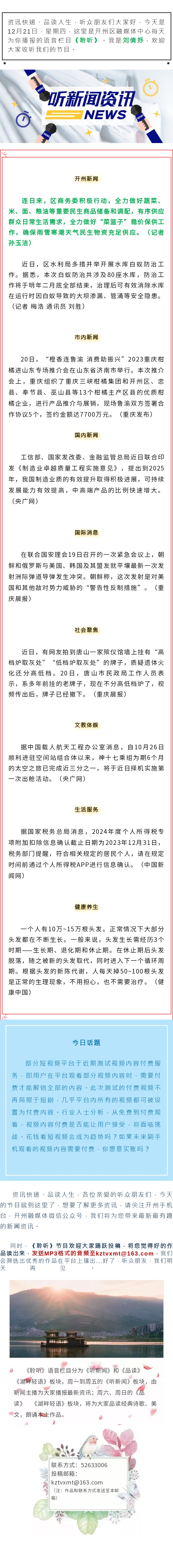 听新闻 20231221.jpg
