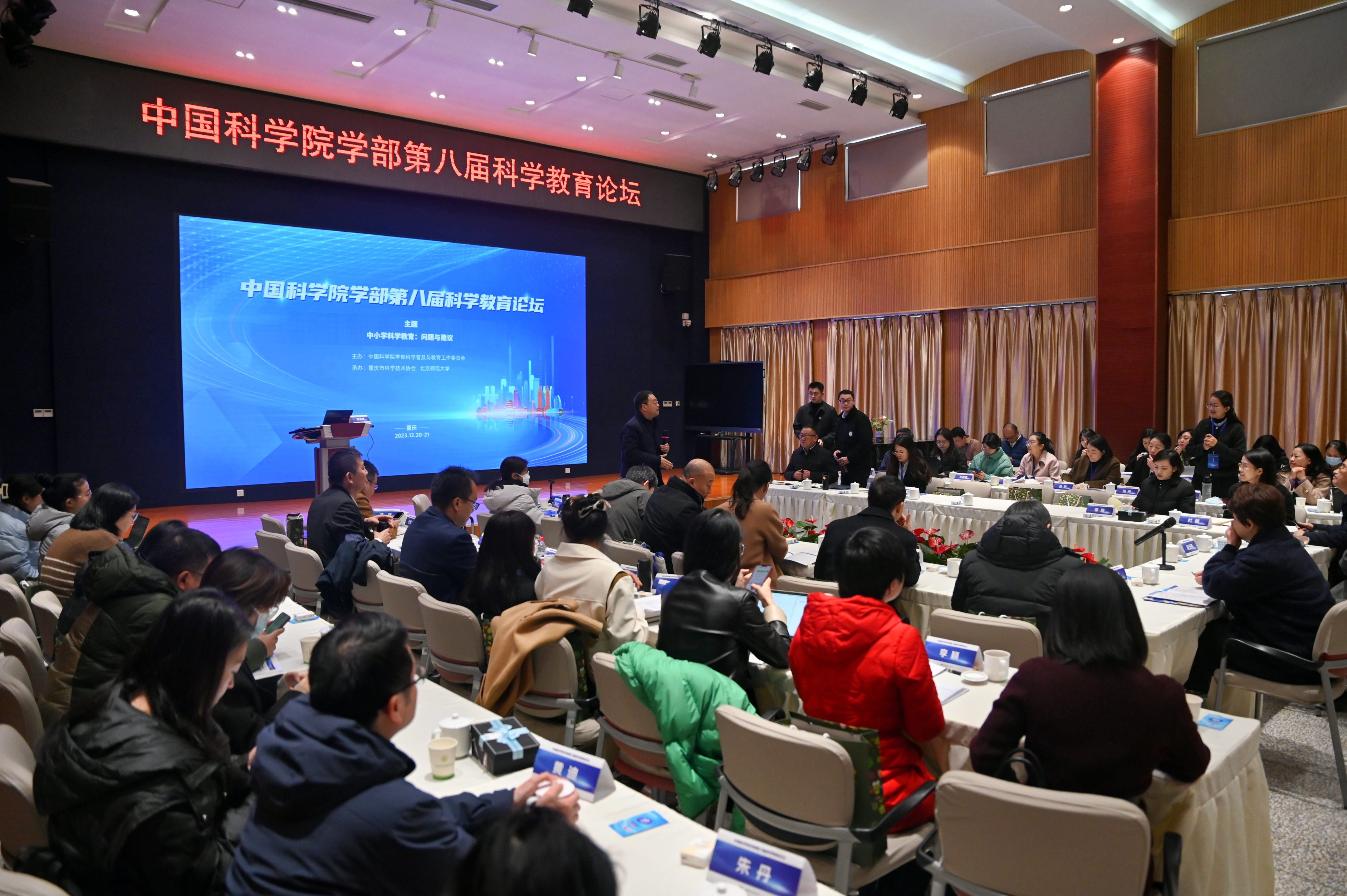 聚焦中小学科学教育 中国科学院学部第八届科学教育论坛在渝举行