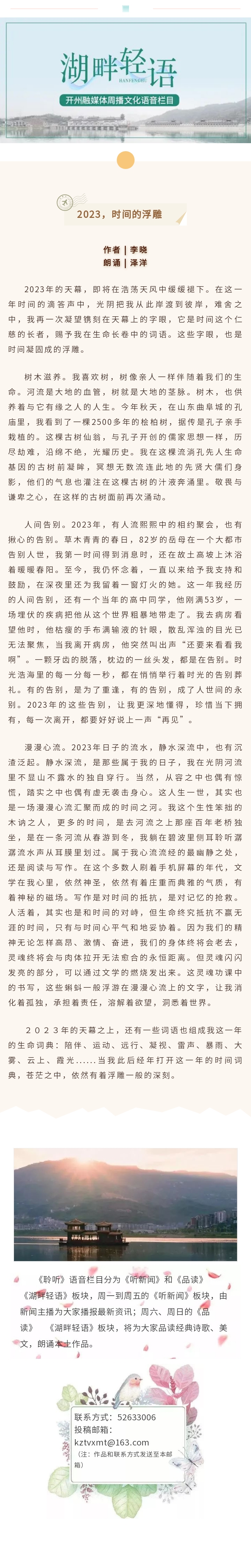 湖畔轻语 20231231.jpg