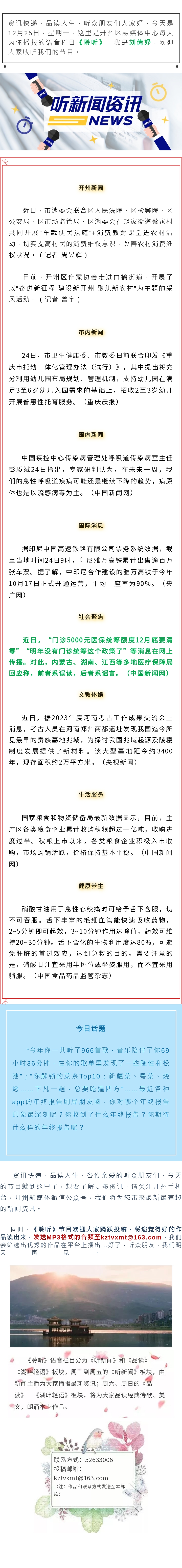 听新闻 20231225.jpg