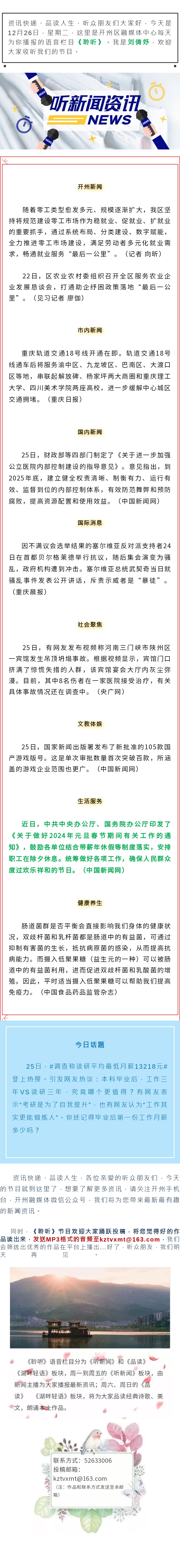 听新闻 20231226.jpg