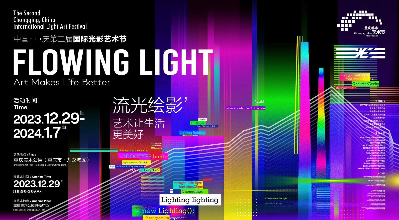 中国·重庆第二届国际光影艺术节即将在九龙坡亮相