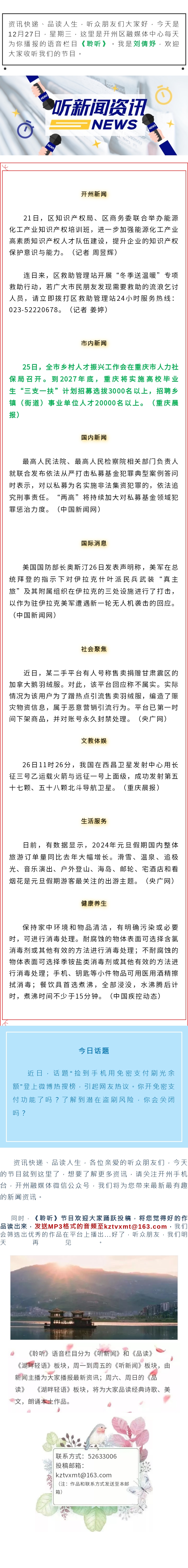 听新闻 20231227.jpg