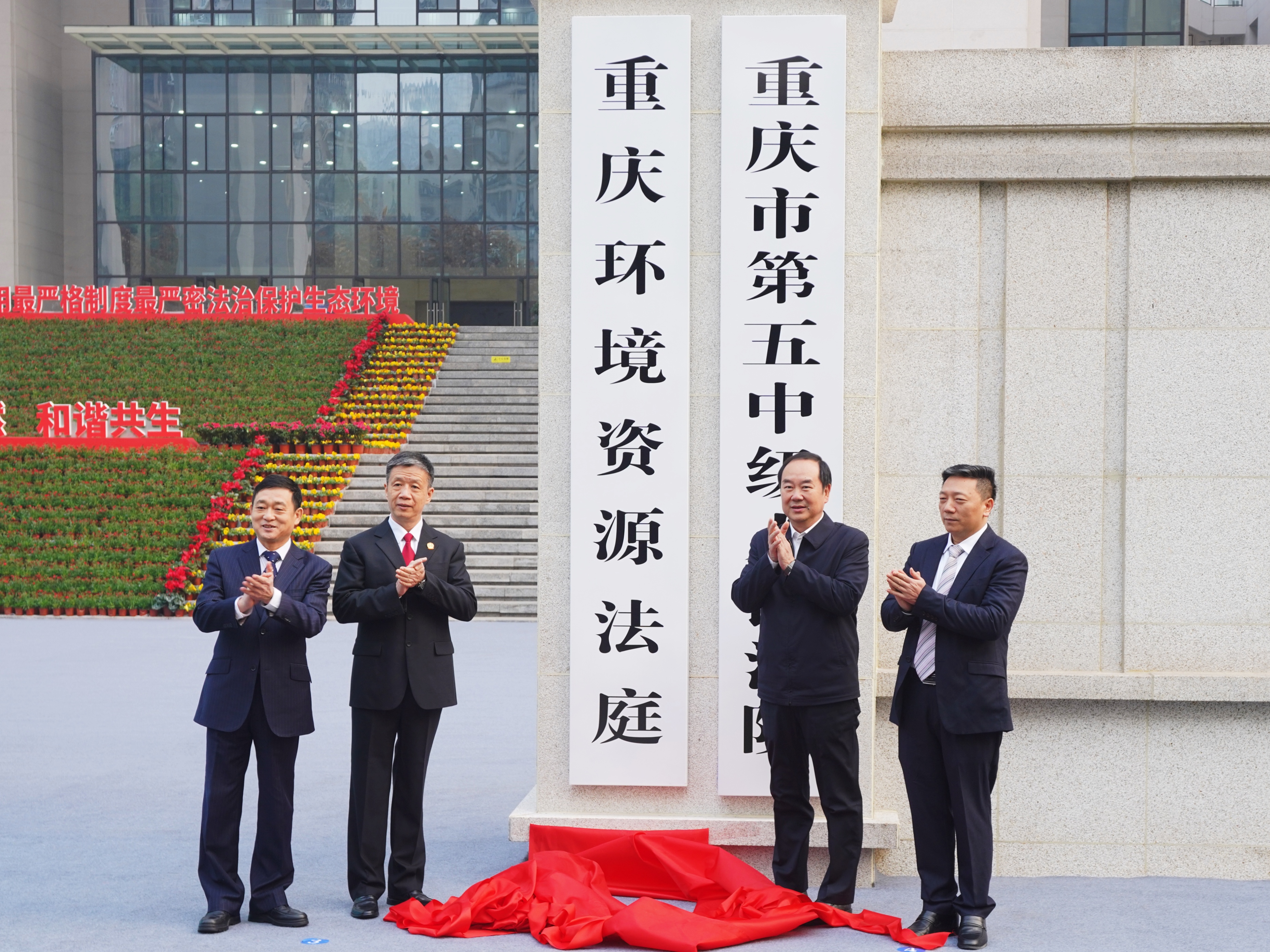 全国第七家、直辖市首家！重庆环境资源法庭揭牌