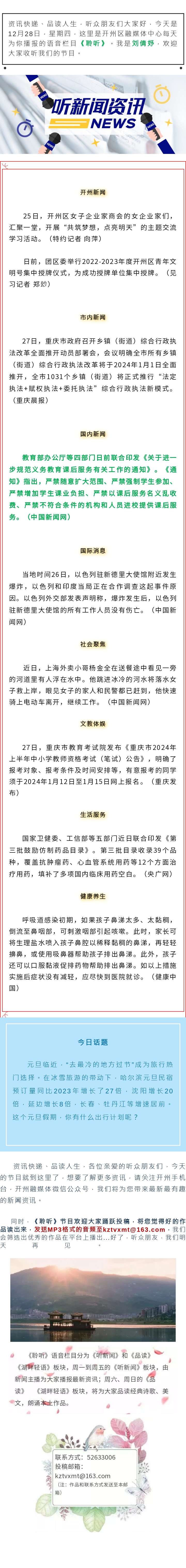 听新闻 20231228.jpg