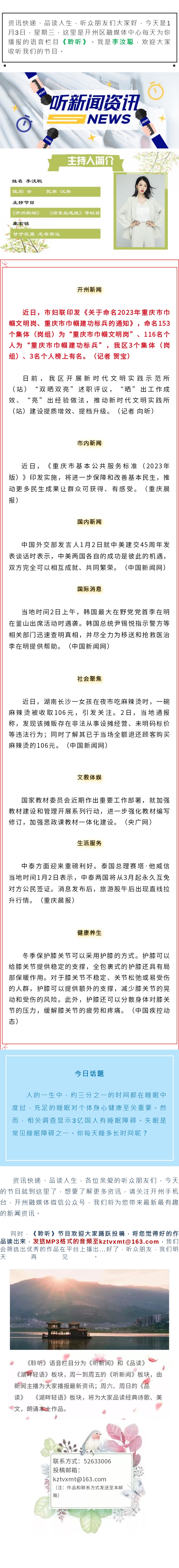 听新闻 20240103.jpg
