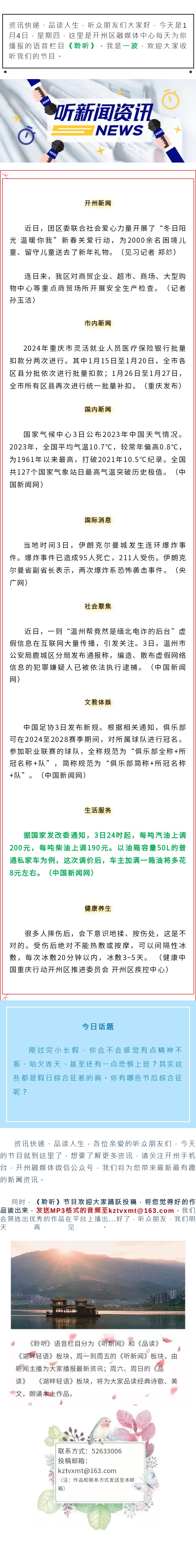 听新闻 20240104.jpg