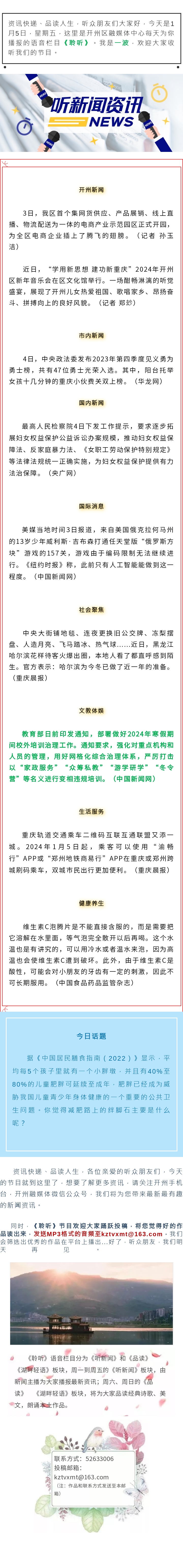 听新闻 20240105.jpg