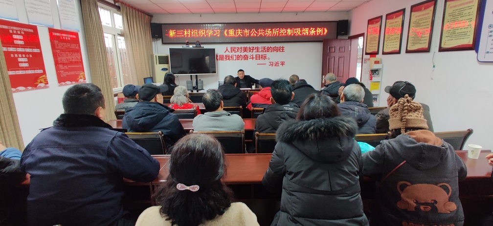 1月5日五宝镇新三村新时代文明实践站市民教育室组织开展学习《重庆市公共场所控制吸烟条例》.jpg