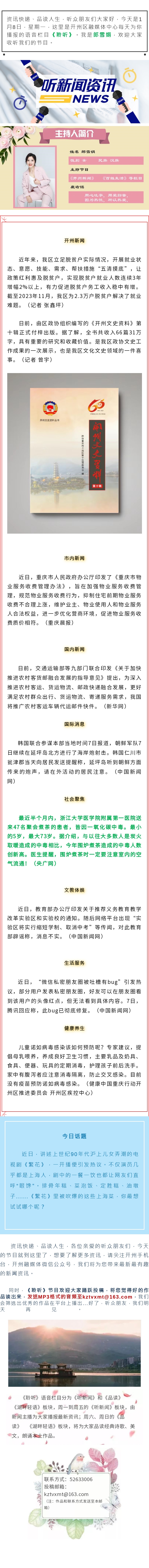 听新闻 20240108.jpg