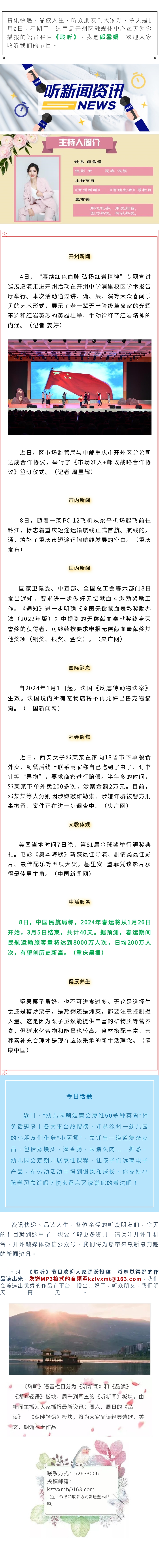 听新闻 20240109.jpg