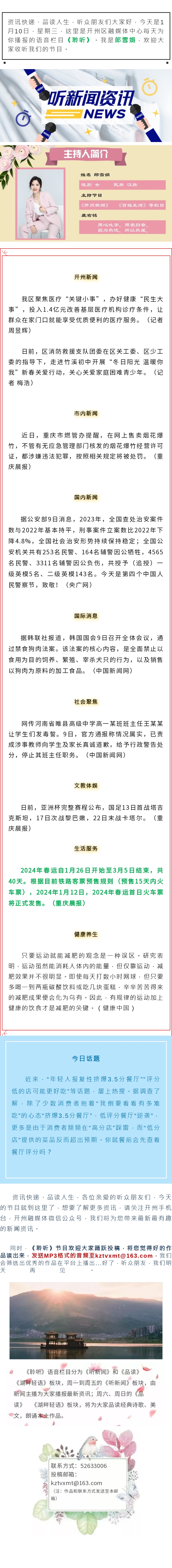 听新闻 20240110.jpg