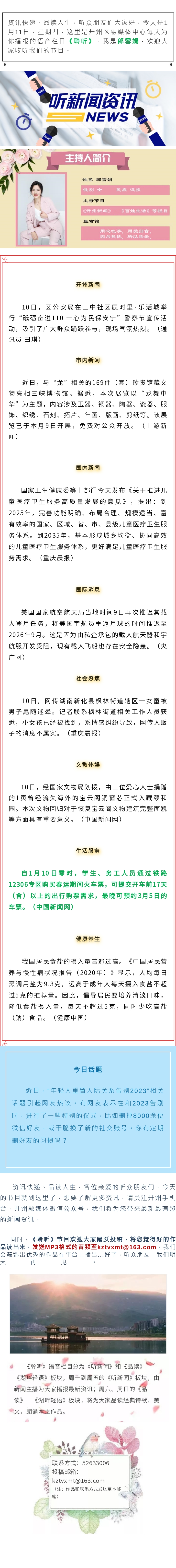 听新闻 20240111.jpg