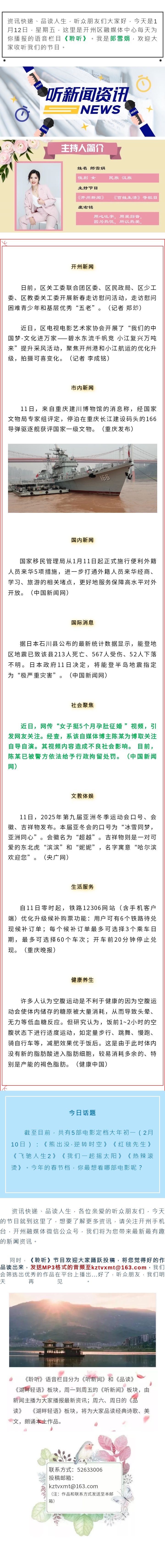 听新闻 20240112.jpg