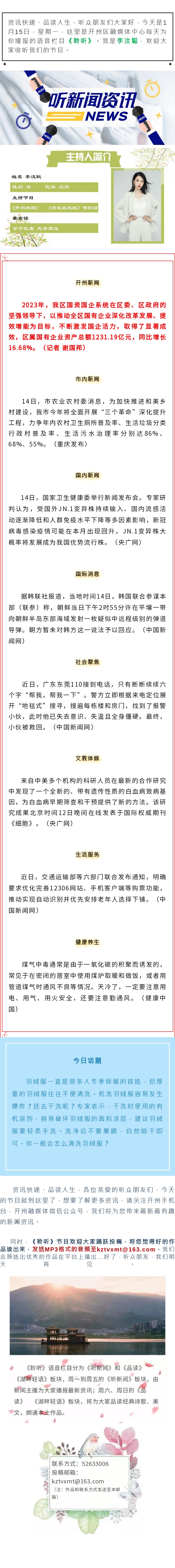 听新闻 20240115.jpg