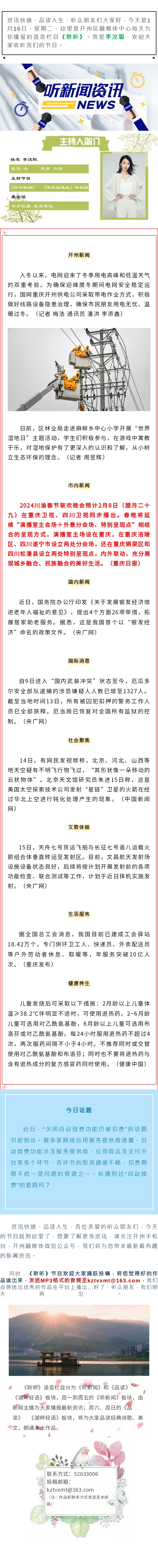 听新闻 20240116.jpg
