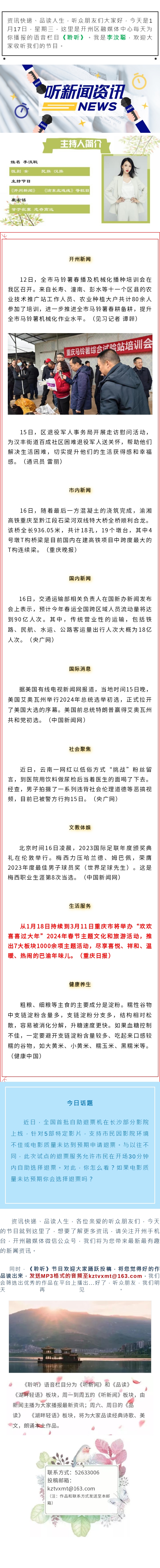 听新闻 20240117.jpg