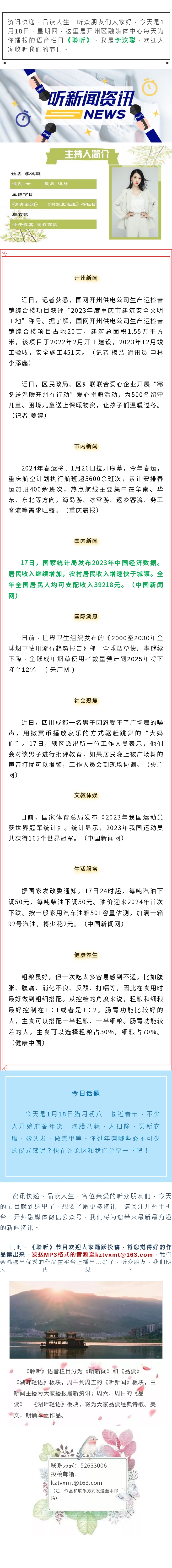 听新闻 20240118.jpg