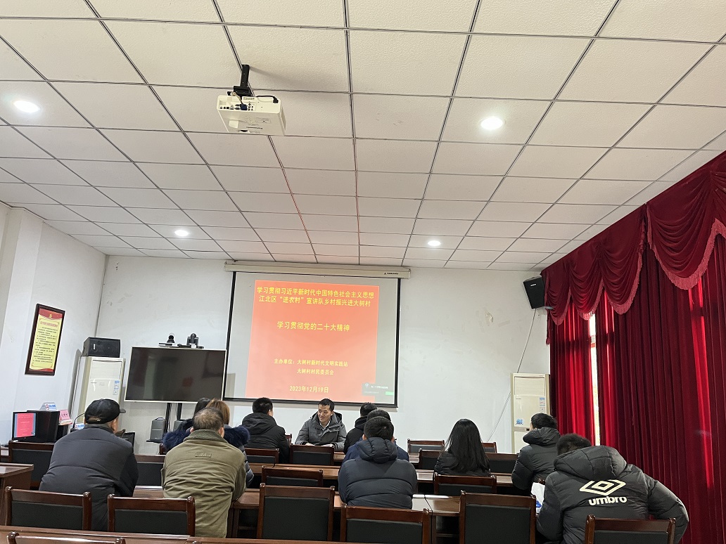 2023年12月19日+五宝镇大树村新时代文明实践站+开展学习贯彻党的二十大精神活动.jpg