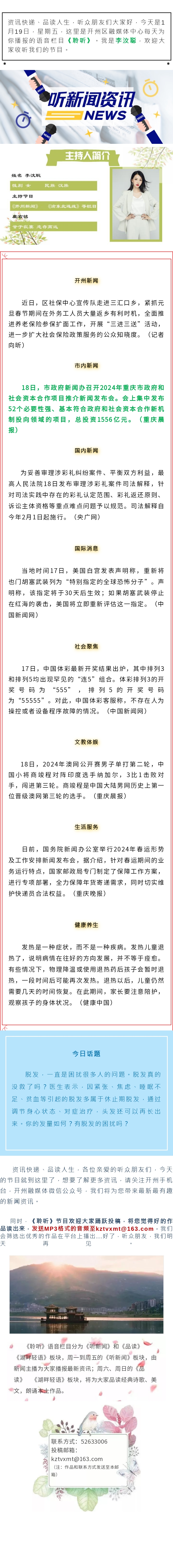 听新闻 20240119.jpg