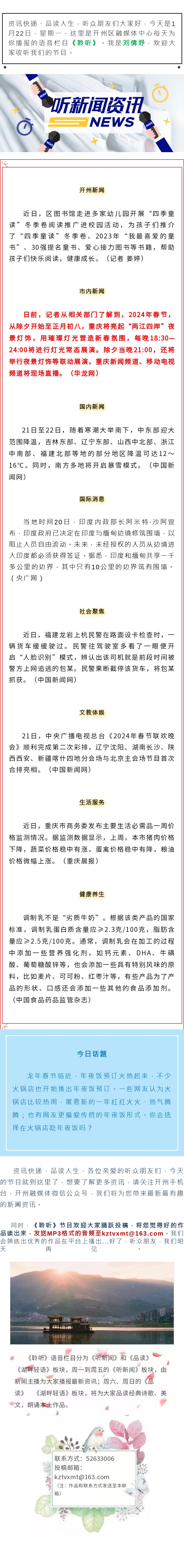 听新闻 20240122.jpg
