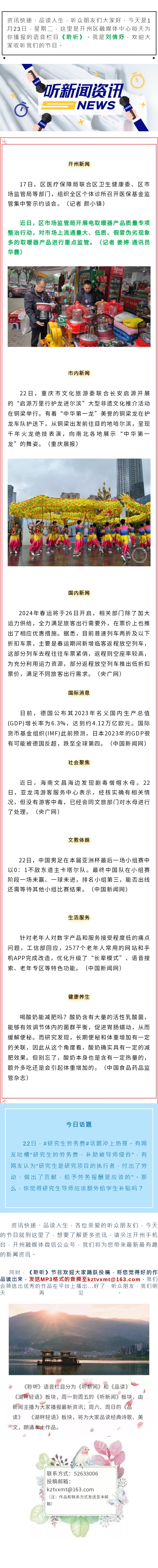 听新闻 20240123.jpg