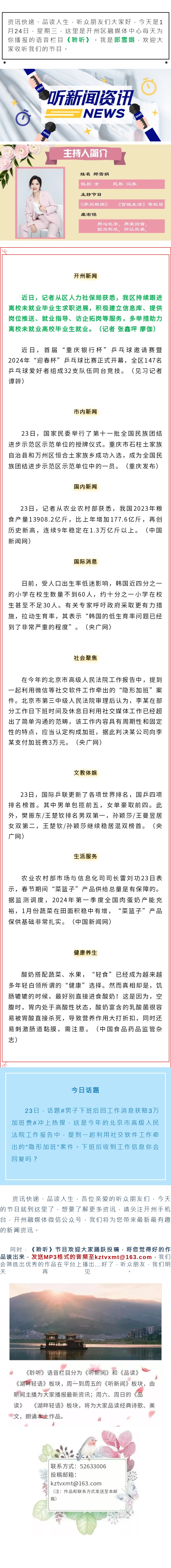 听新闻 20240124.jpg